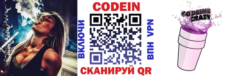 Кодеин Purple Drank даркнет сайт hydra маркетплейс Пудож